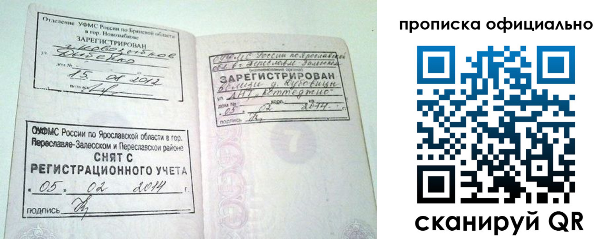 временная регистрация для всех в Урайе