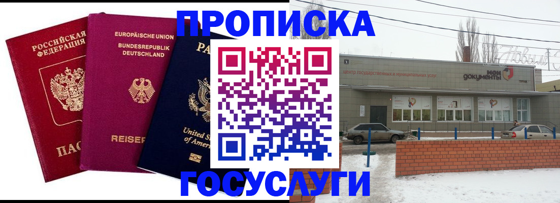временная прописка в Урайе