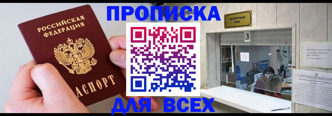 временная регистрация для всех в Урайе