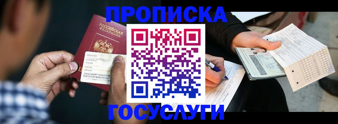 временная регистрация для всех в Урайе