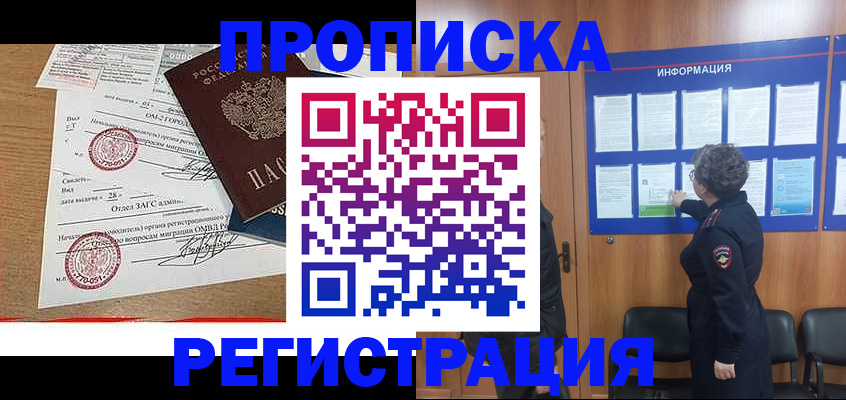 прописка для военкомата в Урайе