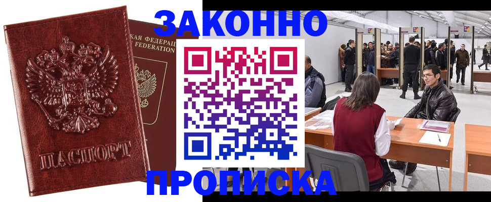 временная регистрация для всех в Урайе